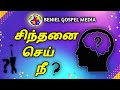 Sinthanai sei      tamil christian song  beniel gospel media  jesus redeems  tamil