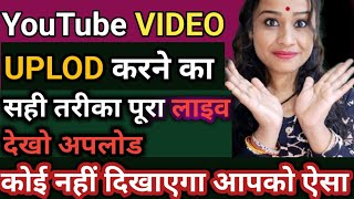 Youtube par video kaise upload karell पूरा लाइव video youtube अपलोड Yt Studio me live video 