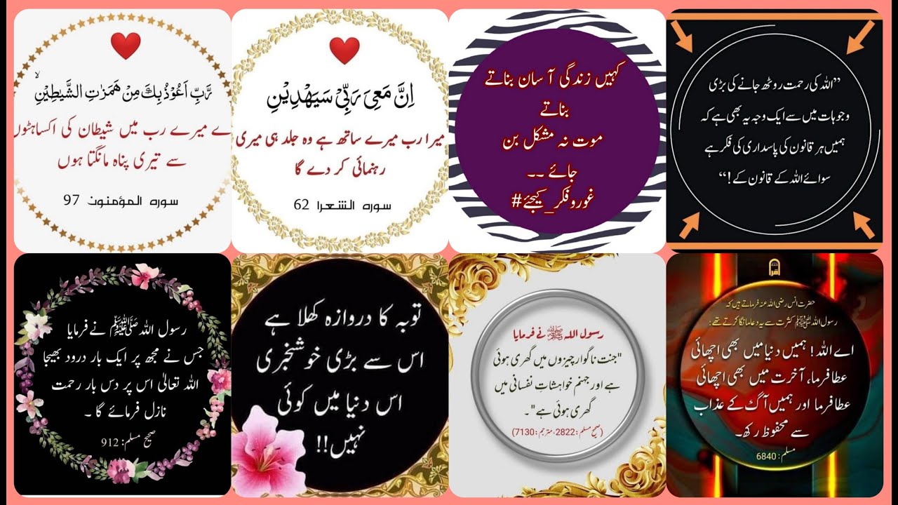 New Quotes Gholden Wordes And Nic Wordes Off Rasool Allah SAAWW - YouTube