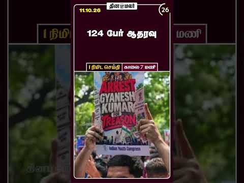 1 நிமிட செய்தி காலை 7 மணி 1 Minutes News