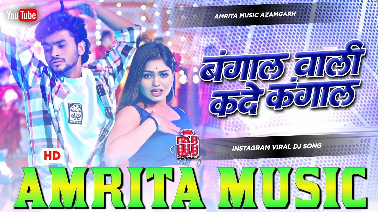 Bangal Wali Kade Kangal Dj Remix | Ankit Jack Insta Viral Bhojpuri Song ...