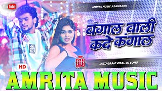 Bangal Wali Kade Kangal Dj Remix  Ankit Jack Insta Viral Bhojpuri Song  Lut Lejo Paisa Kade Kangal