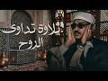 صوت من ذهب يتلو آيات من نور تلاوة نادرة للشيخ المنشاوي جودة عالية 