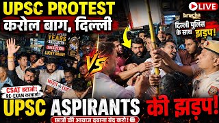 UPSC Aspirants Protest 2026: ORN में छात्रों का बड़ा प्रदर्शन, Delhi Police Action से मचा हड़कंप!