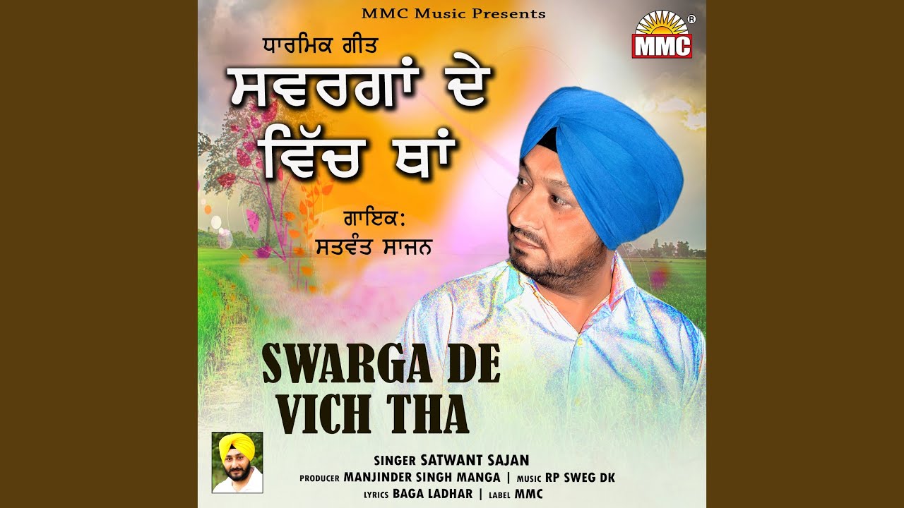 Swarga De Vich Tha