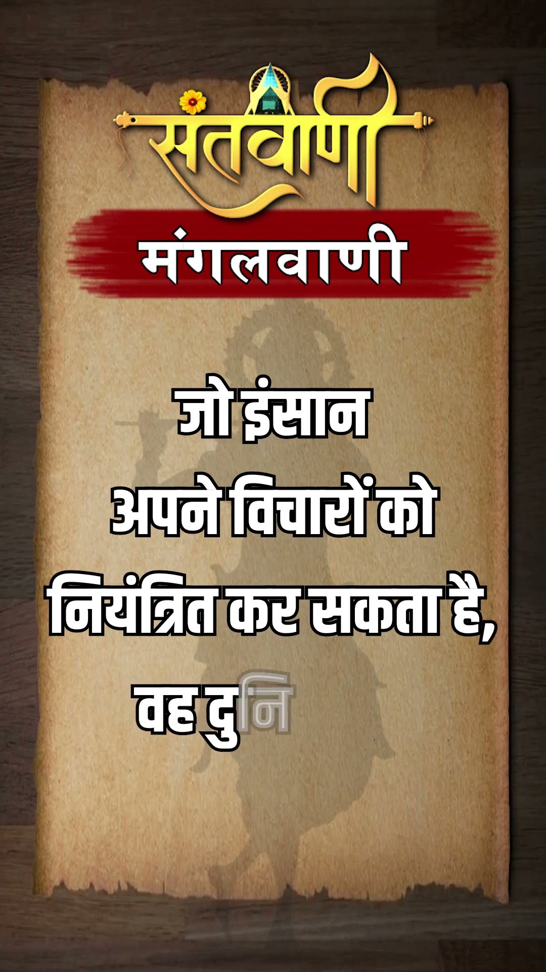 Mangalvani || Santvani Mangalvani ||#mangalvani #dailylifequotes