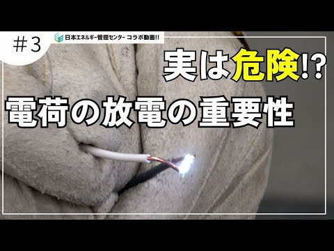 電気主任技術者】高圧絶縁抵抗計の実験【「オーム社×日本