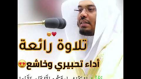 ياسر الدوسري سورة نوح (فقلت استغفروا ربكم إنه كان غفارا)