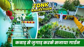 राजस्थान का ये गार्डन दिल में बस जायेगा   | Know How to Use Waste Materials in Gardening