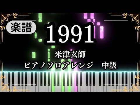 1991 (intermediate, piano) - Kenshi Yonezu