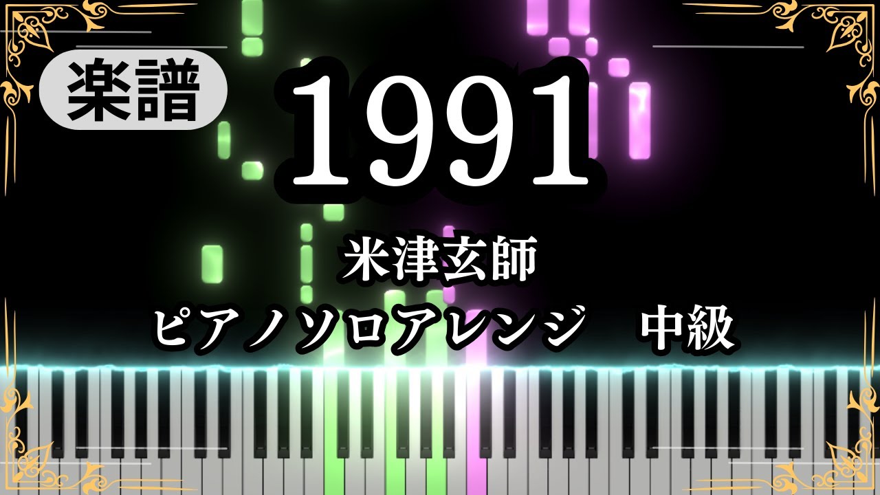 1991 - Kenshi Yonezu『5 Centimeters per Second』Theme song【Piano cover】