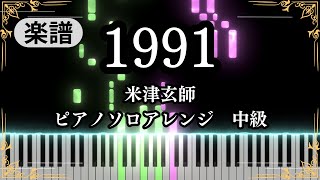 1991 (intermediate, piano) - Kenshi Yonezu