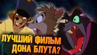 картинка: СЕКРЕТ Н.И.М.Х. | Сверхкрысы и вдова