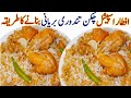 Ramzan Special Chicken Tandoori biryani banane ka tarika - Iftar Special Chicken Biryani Recipe