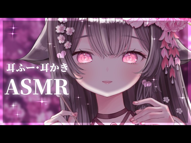 【ASMR/KU100】耳ふー&耳かきの合わせ技💓👂高速耳かきでぐっすり安眠寝かしつけASMR✨ asmr  for deep sleep/ear cleaning【荼楽庵みあび/ぶいカノ】