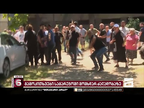 ძალადობა საგარეჯოში | სპეციალურ საგამოძიებო სამსახურში ჟურნალისტები იკითხებიან