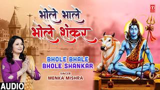 भोले भाले भोले शंकर Bhole Bhale Bhole Shankar | 🙏🌹new Shiv Bhajan🙏🌹 | Menka Mishra | Full Audio
