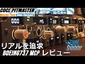 最高峰のMCPを導入！ Cockpit Simulator CS737X MCPを徹底レビュー 【Microsoft Flight Simulator 2020】