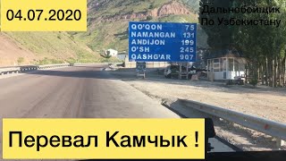 картинка: Перевал - Камчик !