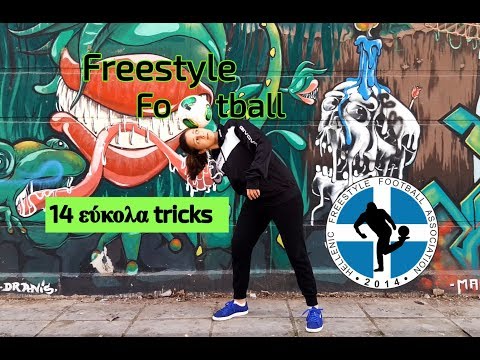 14 εύκολα tricks - Freestyle Football