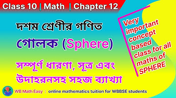 Class 10 Maths Kose Dekhi 12 | গোলক | কষে দেখি 12 | WBBSE Sphere Concept, Explanation, Formula