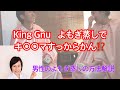 King Gnu井口さんのキ○○マスッカランになったよもぎ蒸し体験が残念 男性のよもぎ蒸しの方法解説