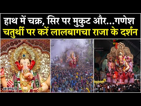Lalbaughcha Raja Theme: Ganesh Chaturthi पर घर बैठे करें गणपति के दर्शन| Mumbai Ganpati