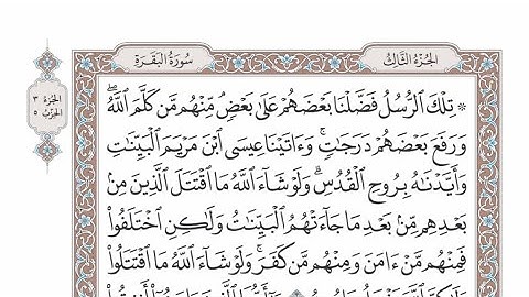 الربع الأول من الحزب ٥ من القرآن الكريم - الشيخ عبدالرشيد صوفي