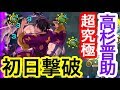 【モンスト】紋章なし！超究極｢高杉晋助｣初日クリア動画 ガチパ【銀魂コラボ】
