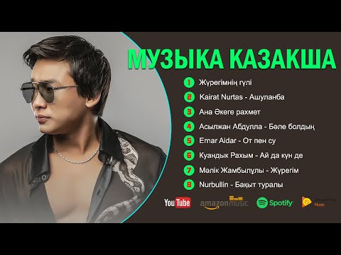 ҚАЗАҚША ХИТ  2024 💚 Nursultan Nazirbaev, Жандос Қаржаубай, Мейір Қайрат, Нурболат Абдуллин 💚