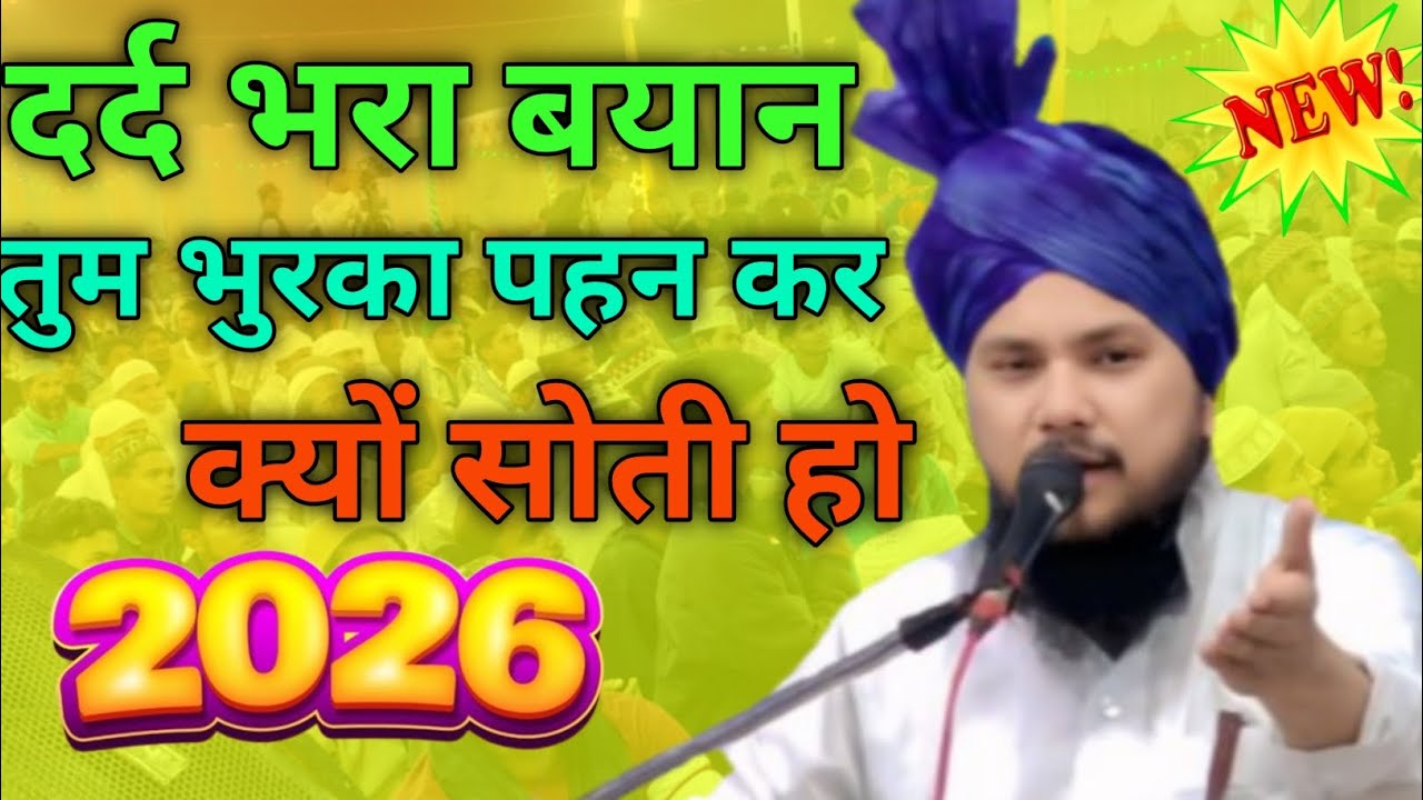 फलिस्तीन की शहजादियों पर दर्द भरी बयान Syed se bahar Hasan Miyan ki new takrir 2026 kaleem agency 