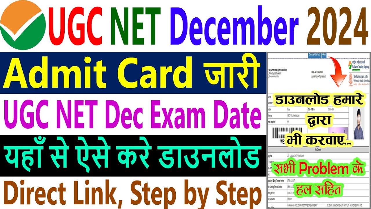 UGC NET December Admit Card 2024 Kaise Download Kare || UGC NET Dec ...