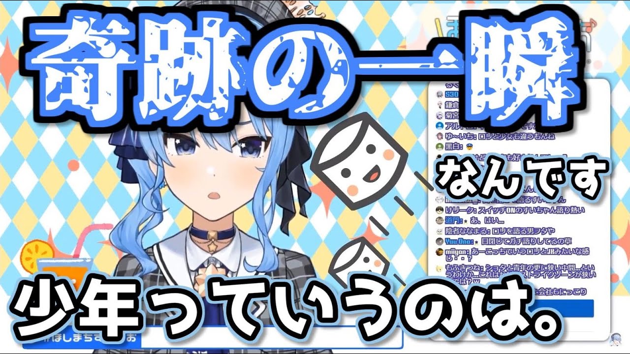 ショタと少年の違いを熱弁する星街すいせい【ホロライブ】