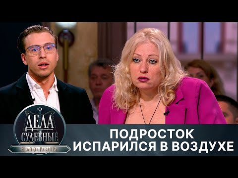 Дела судебные с Алисой Туровой. Яблоко раздора. Эфир от 29.05.24