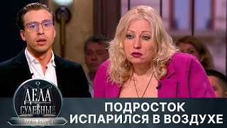 Дела Судебные С Алисой Туровой. Яблоко Раздора. Эфир От 29.05.24