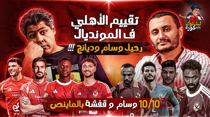 كارثة خط الدفاع - تحليل مباراة پورتو بالصور  وهل ريڤيرو مدرب ضعيف ؟!