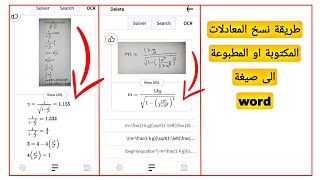 برنامج اسطورة لنسخ المعادلات المطبوعة او بخط اليد الى صيغة وورد word