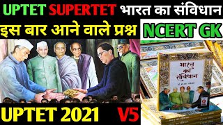 भारत का संविधान | UPTET | SUPERTET 2021 | TET 2021 |NCERT GK | Samvidhan | nextexambuzz | V5