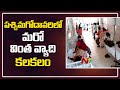 Mysterious illness: People fall ill in West Godavari