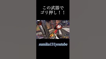 【APEX PS5】この武器なら簡単にゴリ押せます！！#apex #リニア感度 #shorts