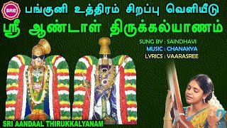 பங்குனி உத்திரம் ஸ்ரீவில்லி புத்தூர்  ஆண்டாள் திருக்கல்யாணம் II SRI VILLIPUTHUR ANDAL THIRU KALYANAM