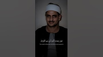 شهۡرُ رَمضانَ ٱلَّذيٓ أنزِلَ فيه القرءان هدٗى لِّلنَّاسِ | محمد صديق المنشاوي | سورة البقرة | #quran