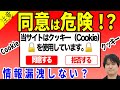 【速攻理解】クッキー(Cookie)へ同意とは何か？裏側まで徹底解説！【個人情報保護法】