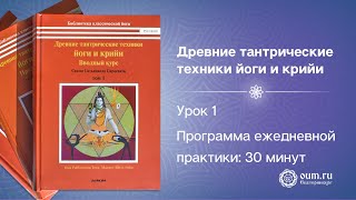 Урок 1. Программа ежедневной практики: 30 минут Урок 1. Программа ежедневной практики: 30 минут