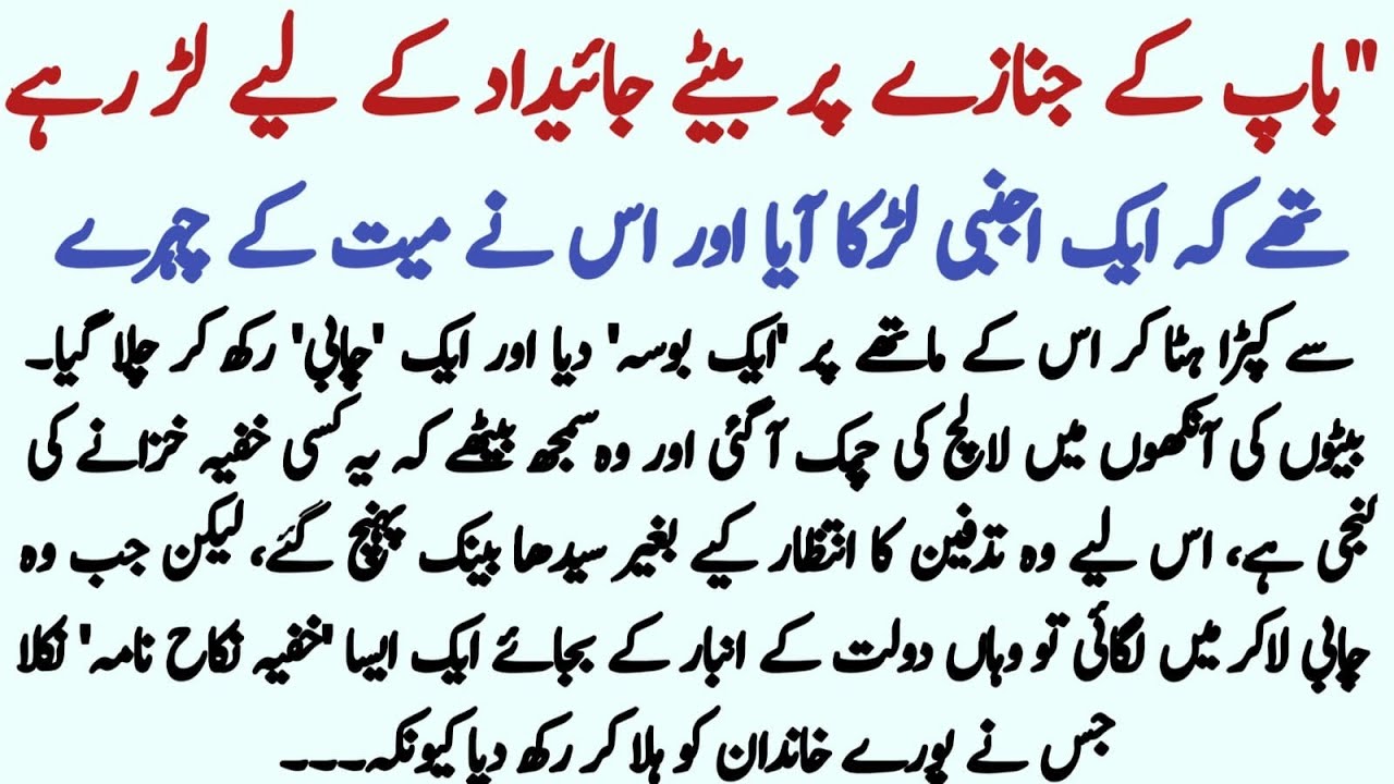 Bap K jnazy pr bete jaidad K lie ld rhy thy||Emotional Heart Touching 💖 Moral Story Hindi Sabaq Amoz