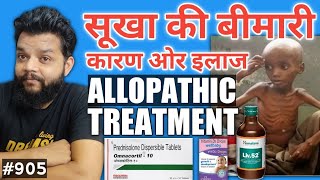 सूखा रोग के कारण,लक्षण ओर इलाज | Rickets Causes, Symptoms & Allopathic Treatment In Hindi screenshot 2