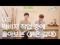 룬의 아이들 3부 헌정곡 작곡가&amp;연주자 인터뷰