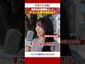 【慶應生に聞いてみた！】就職先としてすごいと思う会社は？#shorts