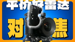 性价比最高的Lidar，让手动镜头轻松自动对焦｜圆美道Live Air 3 Smart PDMvie