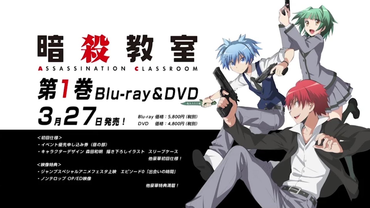アニメ 暗殺教室 Blu Ray Dvd 第１巻 ティザーcm Youtube